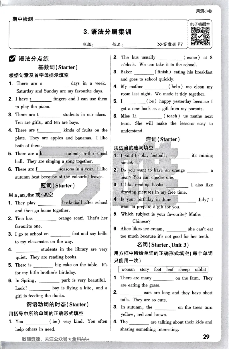 2026《万唯大小卷&bull;英语》7上周测小卷(WY)_2026万唯系列预习复习_2026版初中《万唯大小卷》7年级上册（全科多版本）_2026《万唯大小卷&bull;英语》7上(WY)