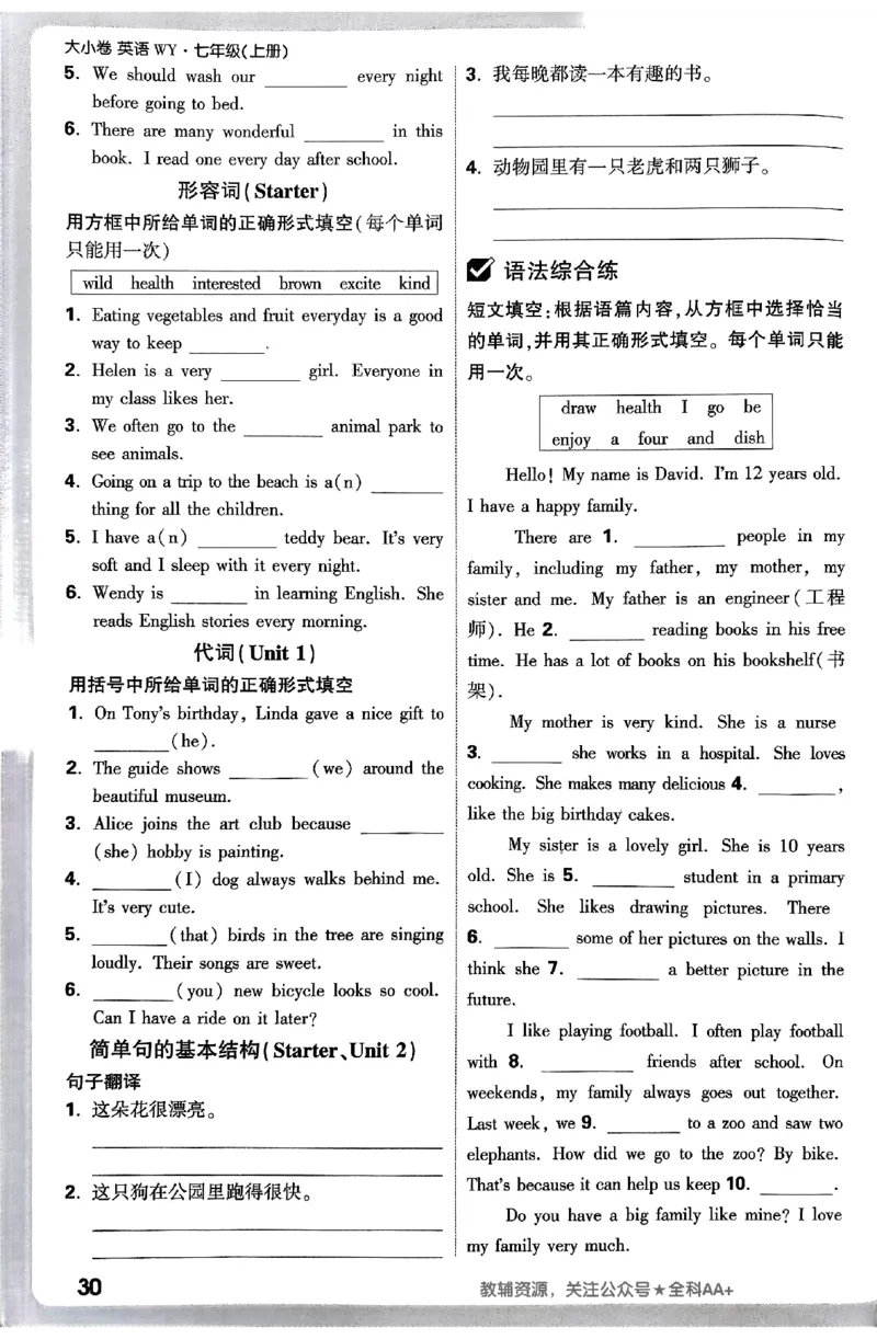 2026《万唯大小卷&bull;英语》7上周测小卷(WY)_2026万唯系列预习复习_2026版初中《万唯大小卷》7年级上册（全科多版本）_2026《万唯大小卷&bull;英语》7上(WY)