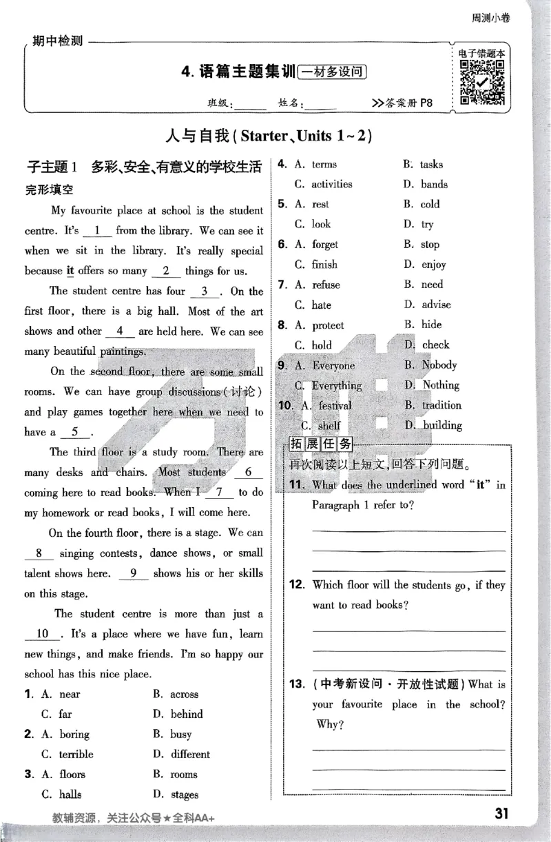 2026《万唯大小卷&bull;英语》7上周测小卷(WY)_2026万唯系列预习复习_2026版初中《万唯大小卷》7年级上册（全科多版本）_2026《万唯大小卷&bull;英语》7上(WY)