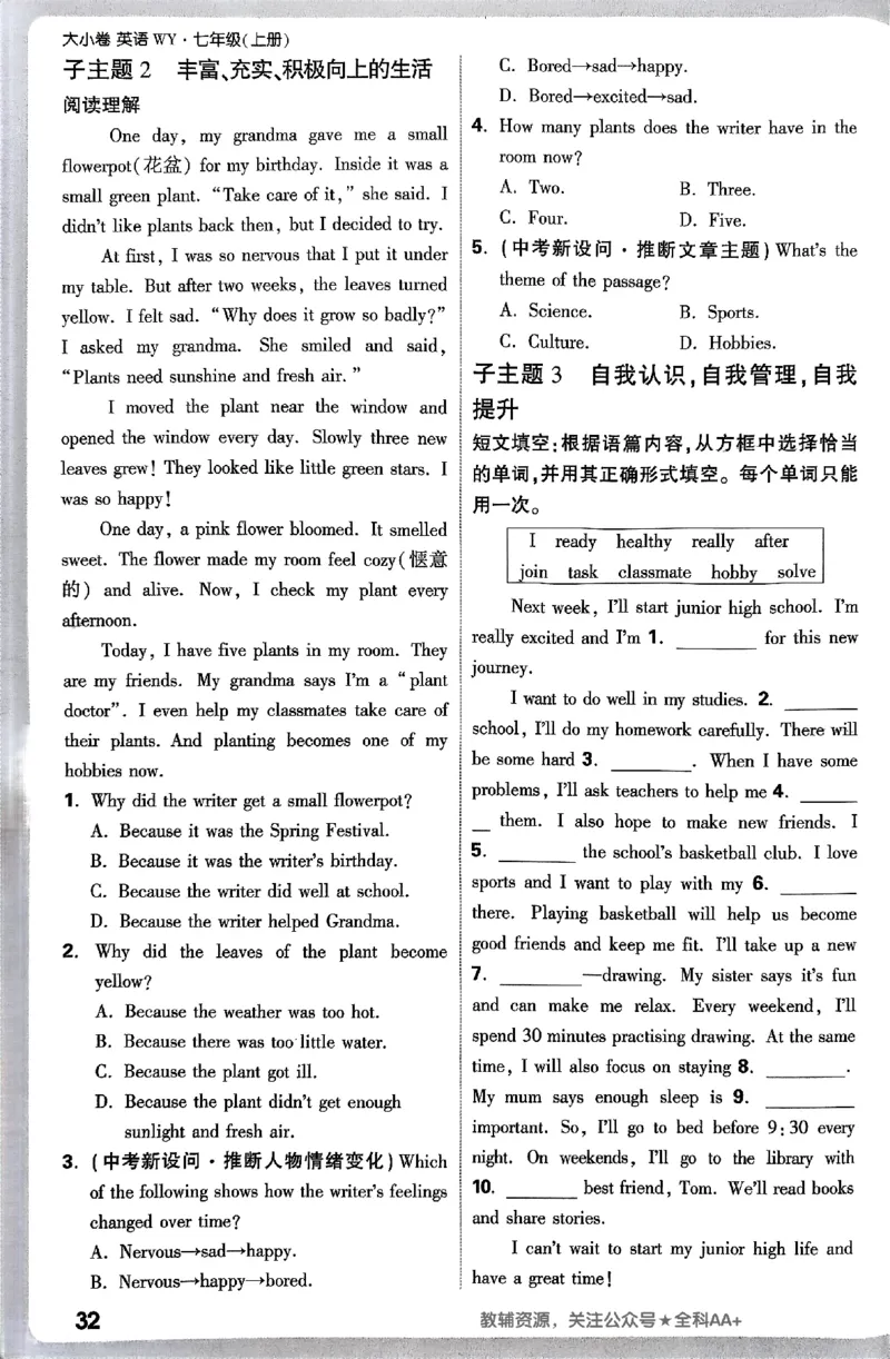 2026《万唯大小卷&bull;英语》7上周测小卷(WY)_2026万唯系列预习复习_2026版初中《万唯大小卷》7年级上册（全科多版本）_2026《万唯大小卷&bull;英语》7上(WY)