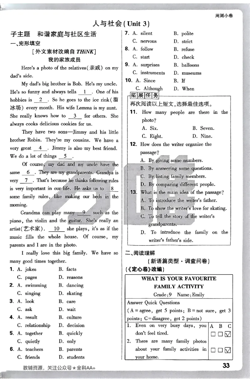 2026《万唯大小卷&bull;英语》7上周测小卷(WY)_2026万唯系列预习复习_2026版初中《万唯大小卷》7年级上册（全科多版本）_2026《万唯大小卷&bull;英语》7上(WY)