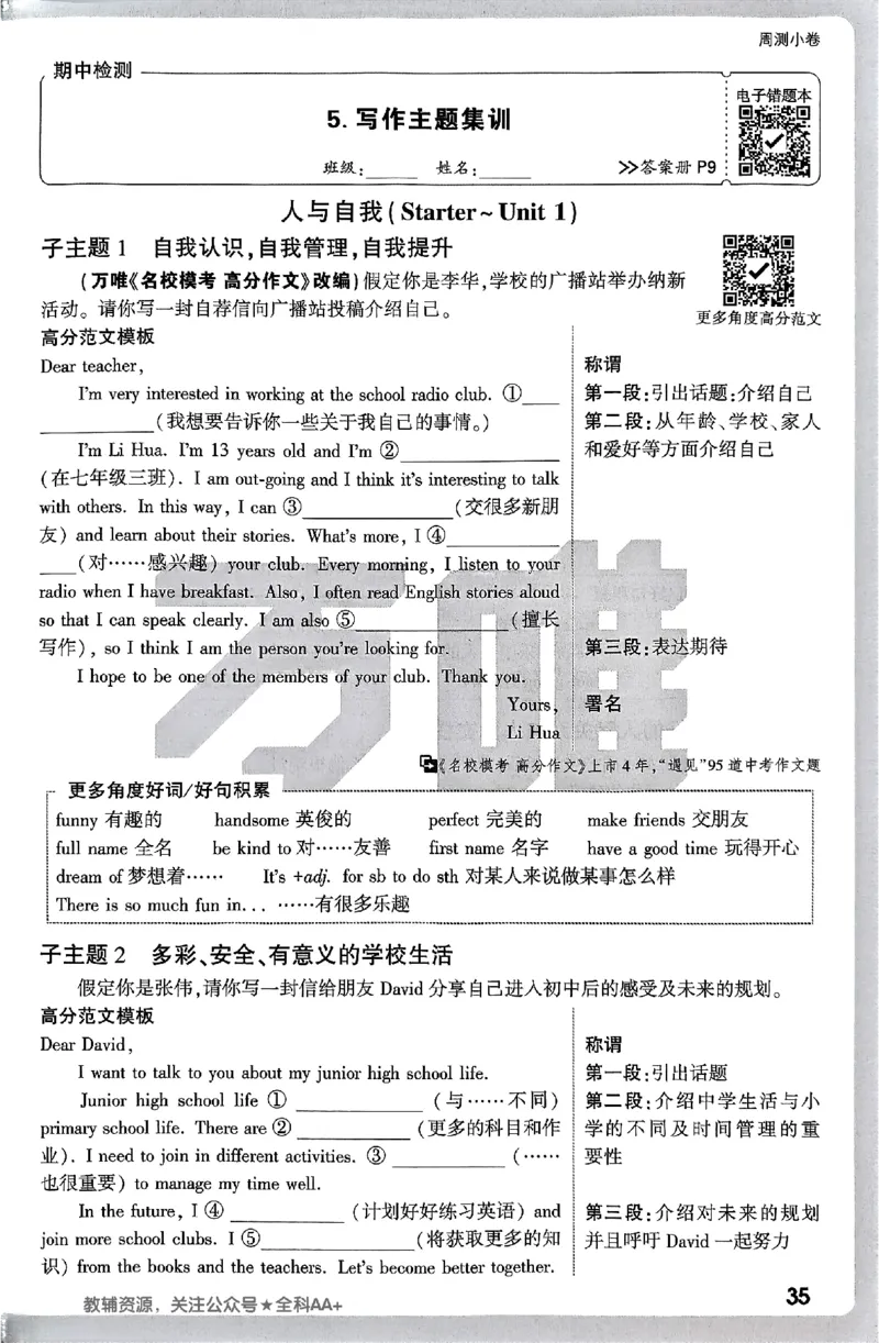 2026《万唯大小卷&bull;英语》7上周测小卷(WY)_2026万唯系列预习复习_2026版初中《万唯大小卷》7年级上册（全科多版本）_2026《万唯大小卷&bull;英语》7上(WY)