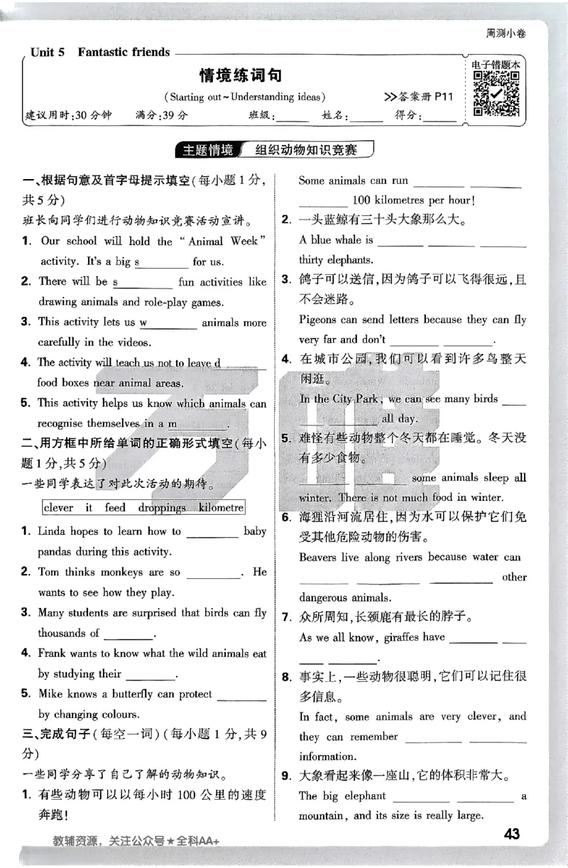 2026《万唯大小卷&bull;英语》7上周测小卷(WY)_2026万唯系列预习复习_2026版初中《万唯大小卷》7年级上册（全科多版本）_2026《万唯大小卷&bull;英语》7上(WY)