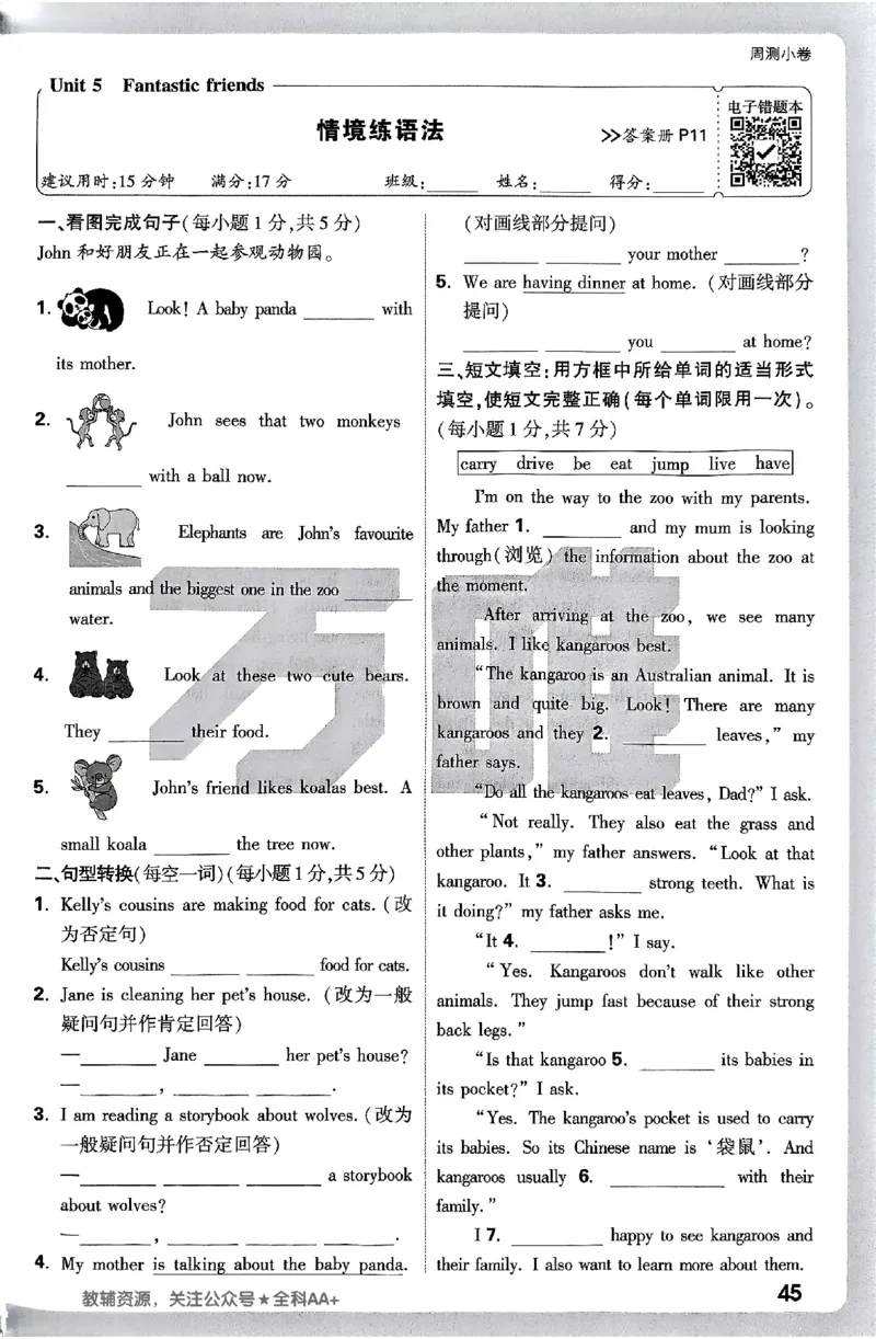 2026《万唯大小卷&bull;英语》7上周测小卷(WY)_2026万唯系列预习复习_2026版初中《万唯大小卷》7年级上册（全科多版本）_2026《万唯大小卷&bull;英语》7上(WY)