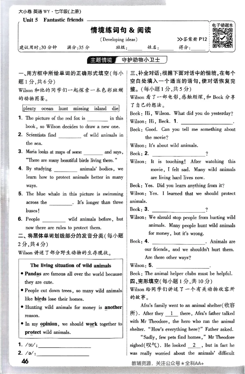 2026《万唯大小卷&bull;英语》7上周测小卷(WY)_2026万唯系列预习复习_2026版初中《万唯大小卷》7年级上册（全科多版本）_2026《万唯大小卷&bull;英语》7上(WY)