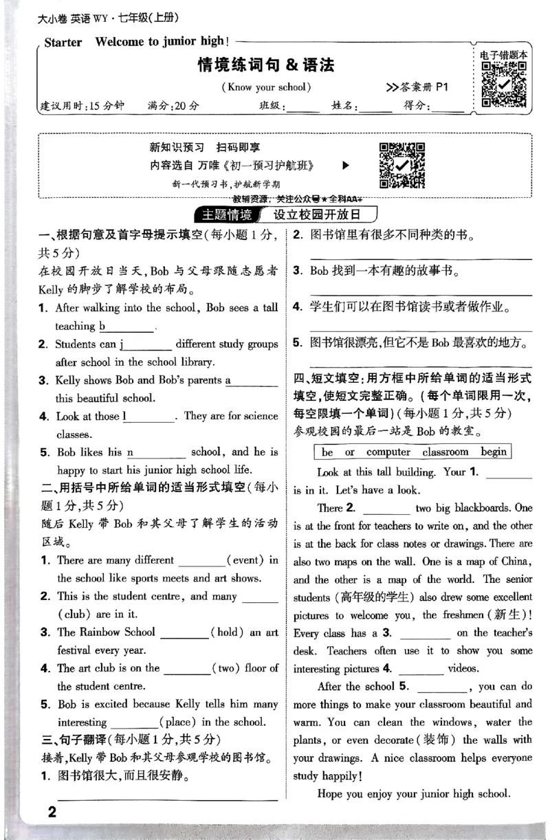 2026《万唯大小卷&bull;英语》7上周测小卷(WY)_2026万唯系列预习复习_2026版初中《万唯大小卷》7年级上册（全科多版本）_2026《万唯大小卷&bull;英语》7上(WY)