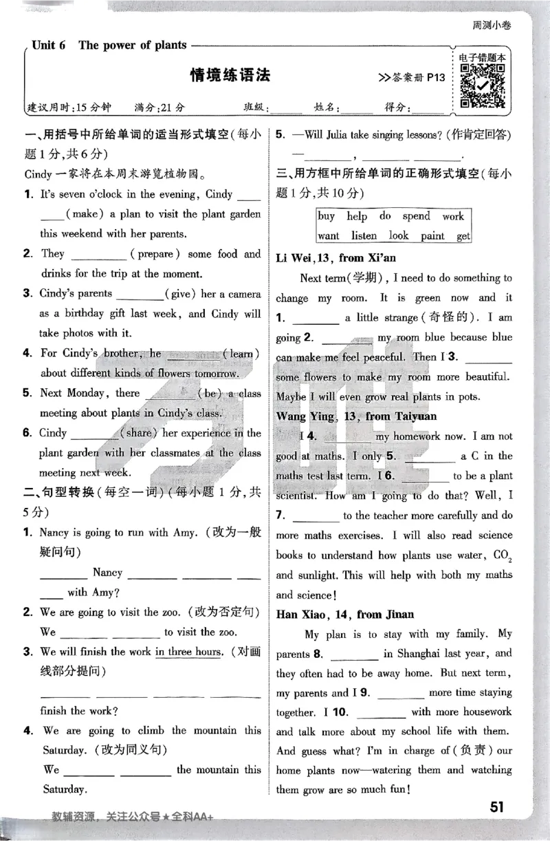 2026《万唯大小卷&bull;英语》7上周测小卷(WY)_2026万唯系列预习复习_2026版初中《万唯大小卷》7年级上册（全科多版本）_2026《万唯大小卷&bull;英语》7上(WY)