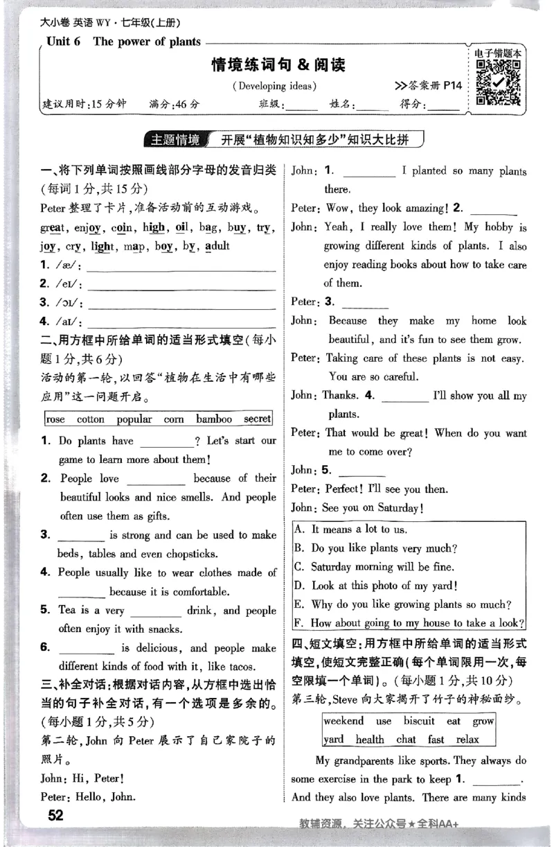 2026《万唯大小卷&bull;英语》7上周测小卷(WY)_2026万唯系列预习复习_2026版初中《万唯大小卷》7年级上册（全科多版本）_2026《万唯大小卷&bull;英语》7上(WY)