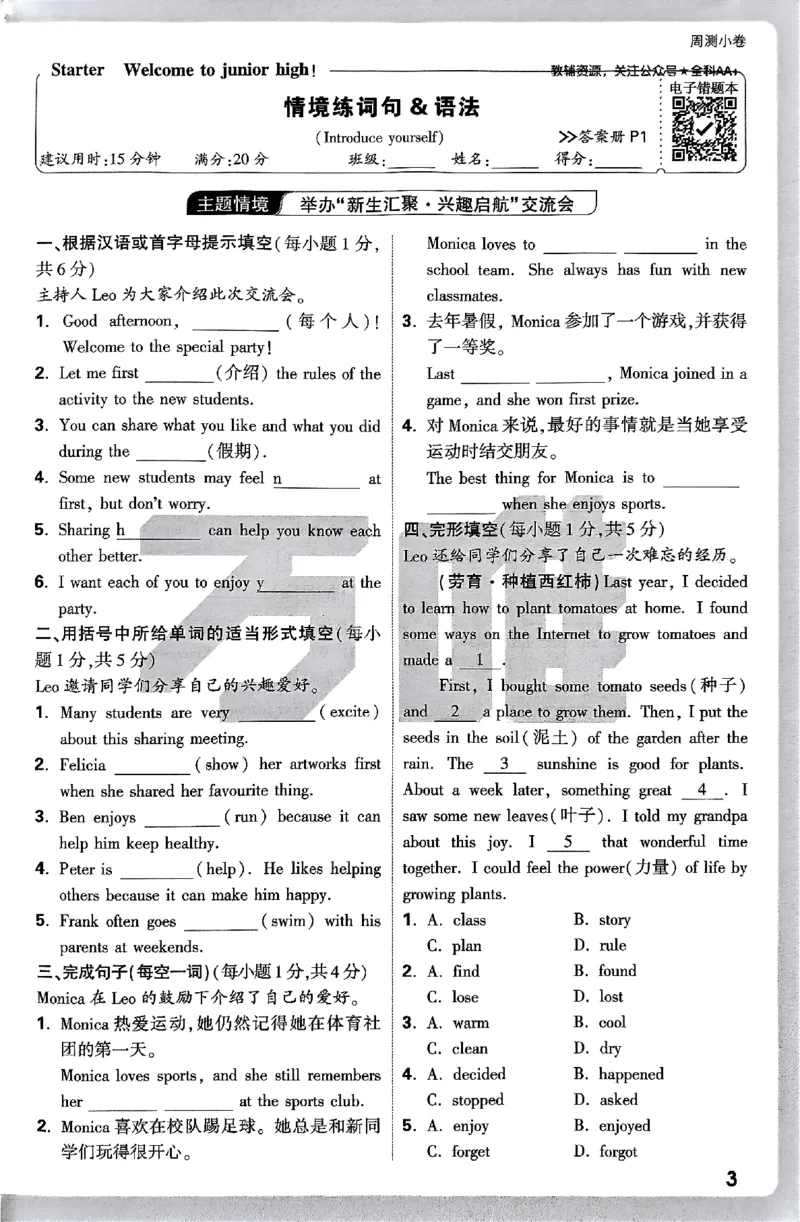 2026《万唯大小卷&bull;英语》7上周测小卷(WY)_2026万唯系列预习复习_2026版初中《万唯大小卷》7年级上册（全科多版本）_2026《万唯大小卷&bull;英语》7上(WY)