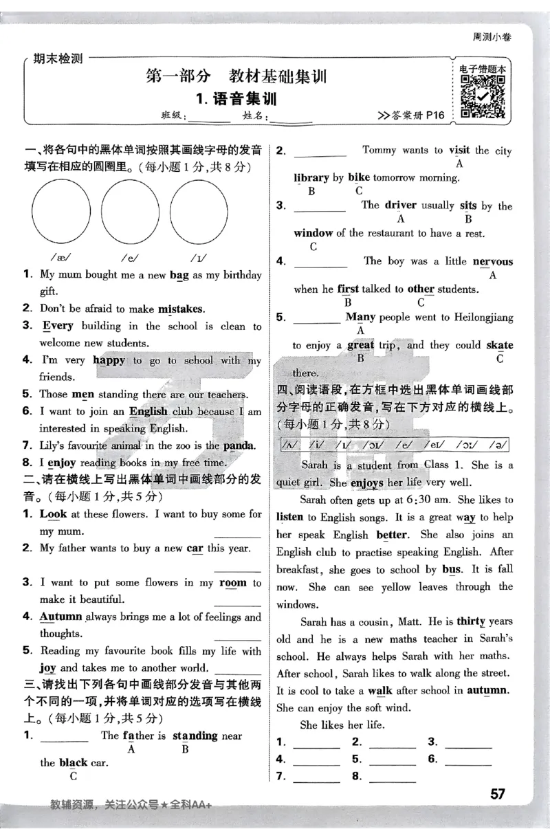 2026《万唯大小卷&bull;英语》7上周测小卷(WY)_2026万唯系列预习复习_2026版初中《万唯大小卷》7年级上册（全科多版本）_2026《万唯大小卷&bull;英语》7上(WY)