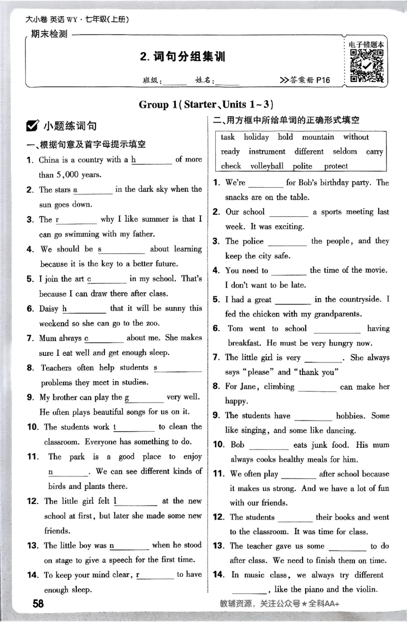 2026《万唯大小卷&bull;英语》7上周测小卷(WY)_2026万唯系列预习复习_2026版初中《万唯大小卷》7年级上册（全科多版本）_2026《万唯大小卷&bull;英语》7上(WY)