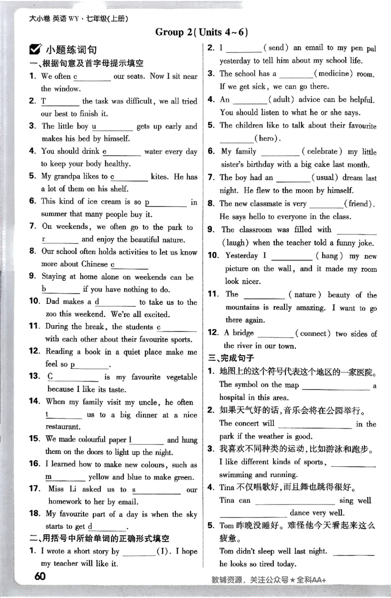 2026《万唯大小卷&bull;英语》7上周测小卷(WY)_2026万唯系列预习复习_2026版初中《万唯大小卷》7年级上册（全科多版本）_2026《万唯大小卷&bull;英语》7上(WY)