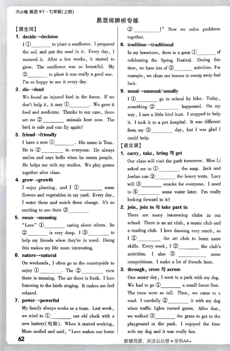 2026《万唯大小卷&bull;英语》7上周测小卷(WY)_2026万唯系列预习复习_2026版初中《万唯大小卷》7年级上册（全科多版本）_2026《万唯大小卷&bull;英语》7上(WY)