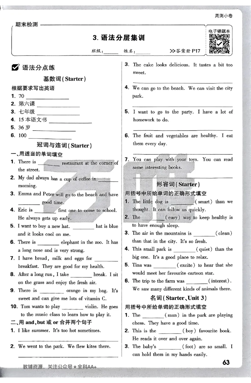 2026《万唯大小卷&bull;英语》7上周测小卷(WY)_2026万唯系列预习复习_2026版初中《万唯大小卷》7年级上册（全科多版本）_2026《万唯大小卷&bull;英语》7上(WY)