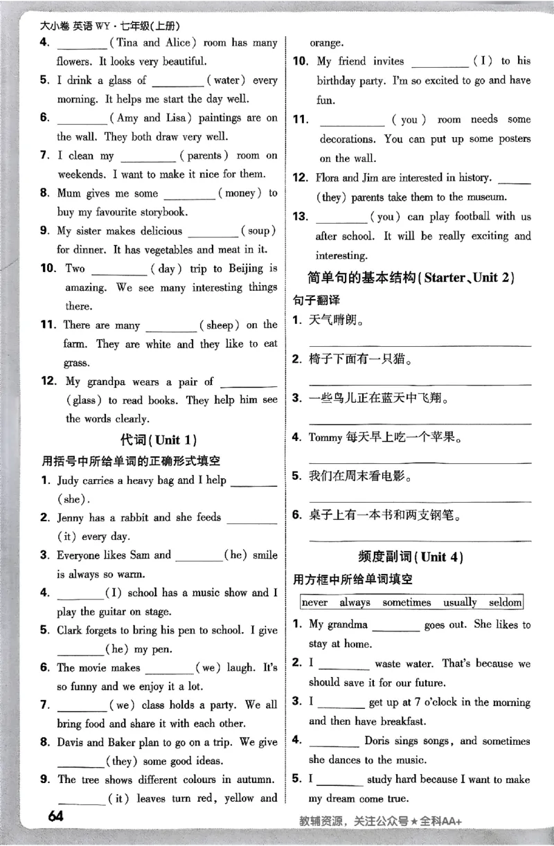 2026《万唯大小卷&bull;英语》7上周测小卷(WY)_2026万唯系列预习复习_2026版初中《万唯大小卷》7年级上册（全科多版本）_2026《万唯大小卷&bull;英语》7上(WY)