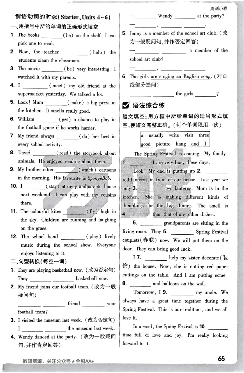 2026《万唯大小卷&bull;英语》7上周测小卷(WY)_2026万唯系列预习复习_2026版初中《万唯大小卷》7年级上册（全科多版本）_2026《万唯大小卷&bull;英语》7上(WY)