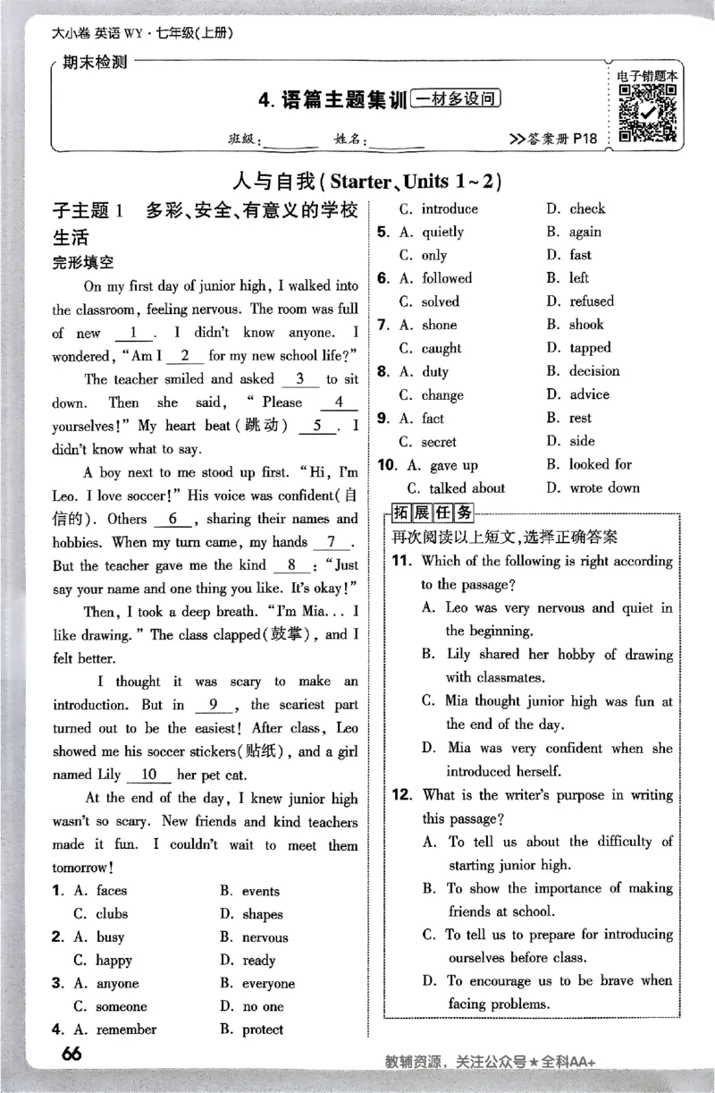 2026《万唯大小卷&bull;英语》7上周测小卷(WY)_2026万唯系列预习复习_2026版初中《万唯大小卷》7年级上册（全科多版本）_2026《万唯大小卷&bull;英语》7上(WY)