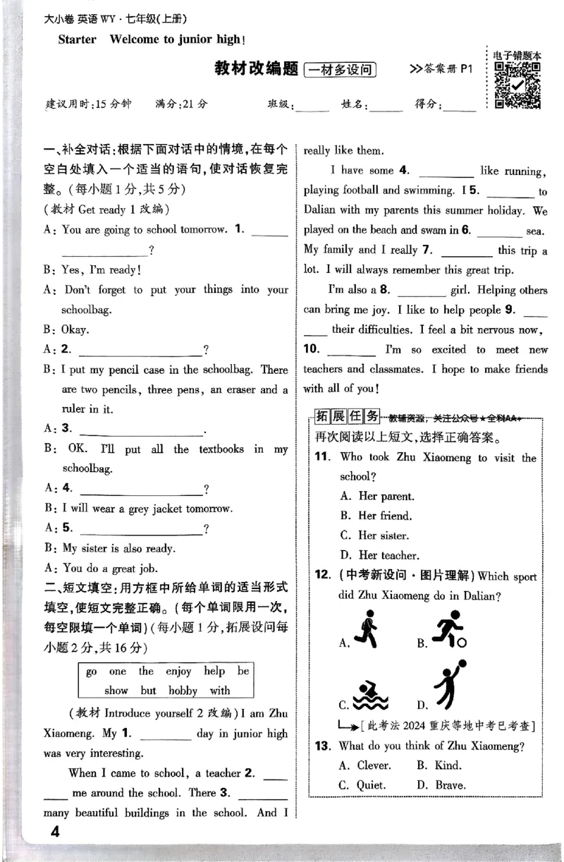 2026《万唯大小卷&bull;英语》7上周测小卷(WY)_2026万唯系列预习复习_2026版初中《万唯大小卷》7年级上册（全科多版本）_2026《万唯大小卷&bull;英语》7上(WY)