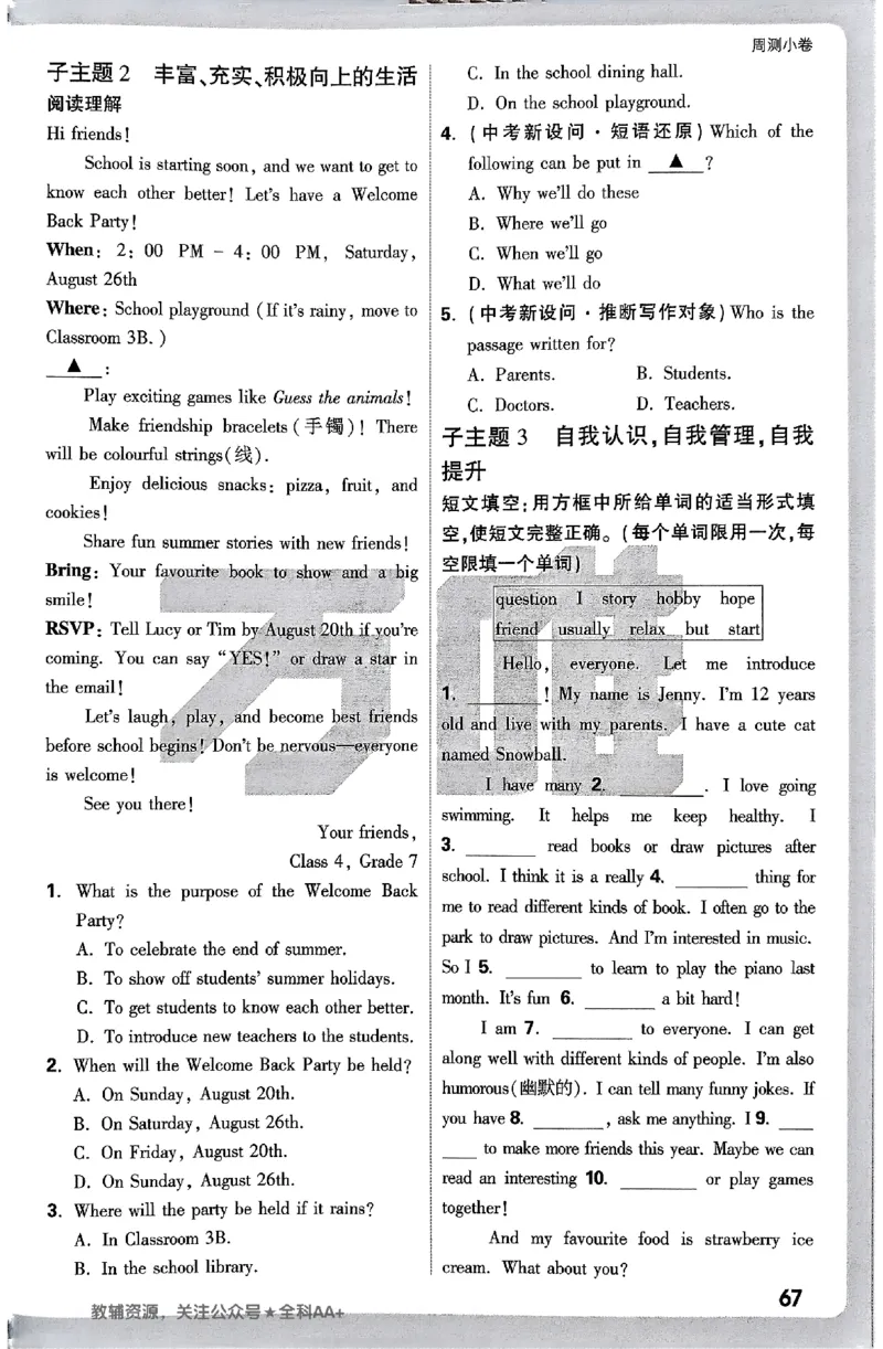 2026《万唯大小卷&bull;英语》7上周测小卷(WY)_2026万唯系列预习复习_2026版初中《万唯大小卷》7年级上册（全科多版本）_2026《万唯大小卷&bull;英语》7上(WY)