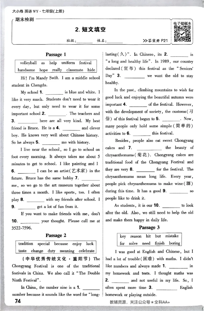 2026《万唯大小卷&bull;英语》7上周测小卷(WY)_2026万唯系列预习复习_2026版初中《万唯大小卷》7年级上册（全科多版本）_2026《万唯大小卷&bull;英语》7上(WY)