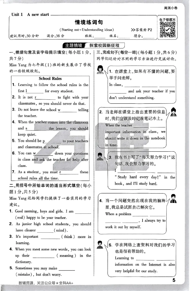 2026《万唯大小卷&bull;英语》7上周测小卷(WY)_2026万唯系列预习复习_2026版初中《万唯大小卷》7年级上册（全科多版本）_2026《万唯大小卷&bull;英语》7上(WY)
