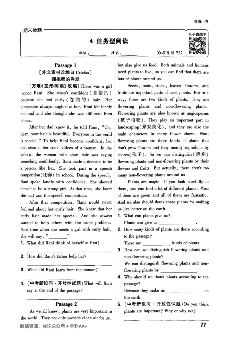 2026《万唯大小卷&bull;英语》7上周测小卷(WY)_2026万唯系列预习复习_2026版初中《万唯大小卷》7年级上册（全科多版本）_2026《万唯大小卷&bull;英语》7上(WY)