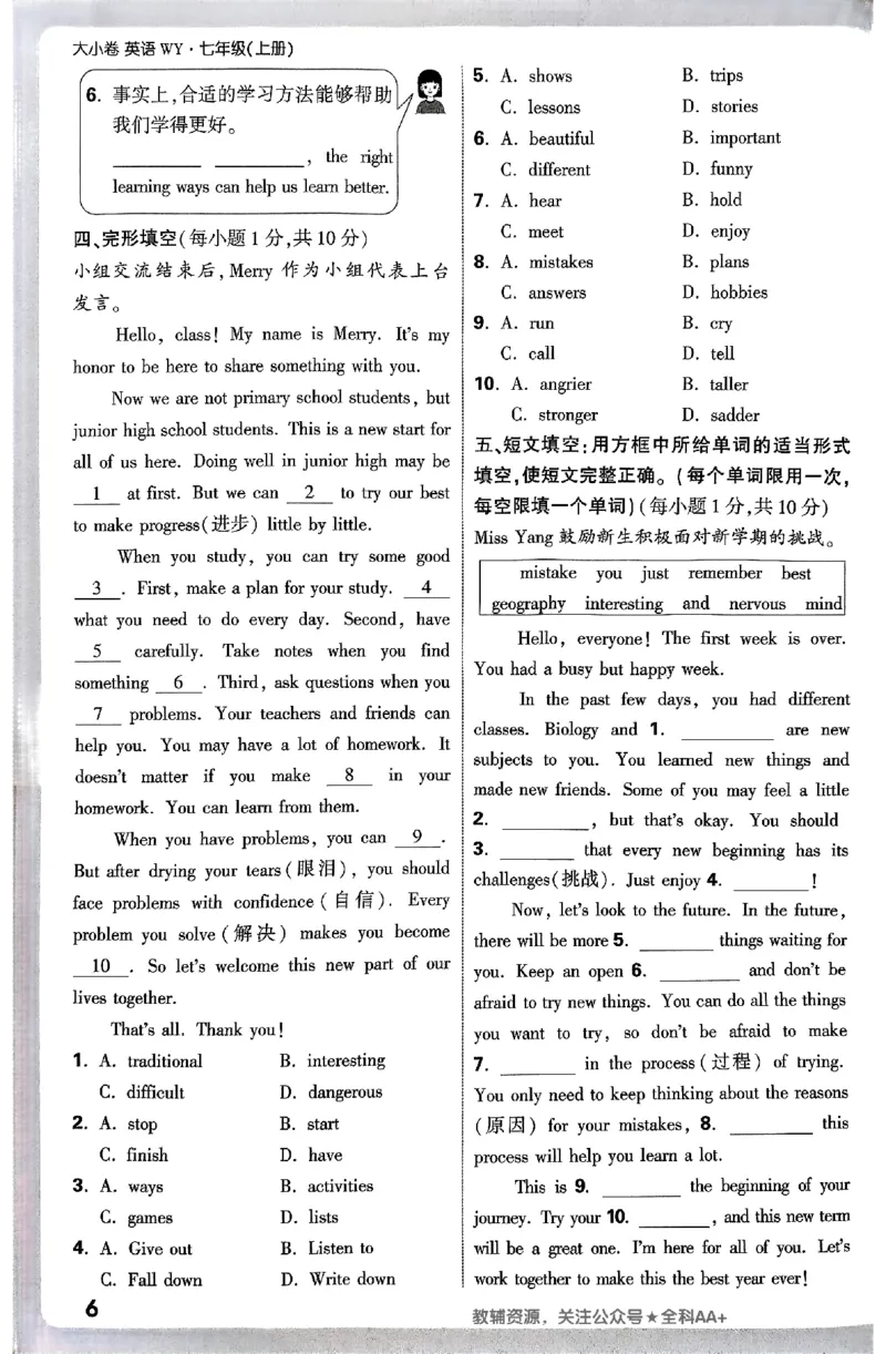 2026《万唯大小卷&bull;英语》7上周测小卷(WY)_2026万唯系列预习复习_2026版初中《万唯大小卷》7年级上册（全科多版本）_2026《万唯大小卷&bull;英语》7上(WY)