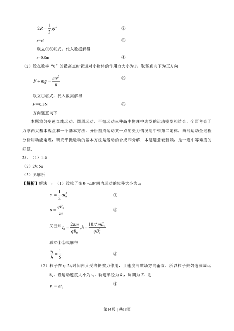 2008年高考物理真题（山东）（解析卷）_1.高考2025全国各省真题+答案_01.2008-2024全国高考真题（按省份分类）_15.山东_2008-2024&middot;（山东）物理高考真题