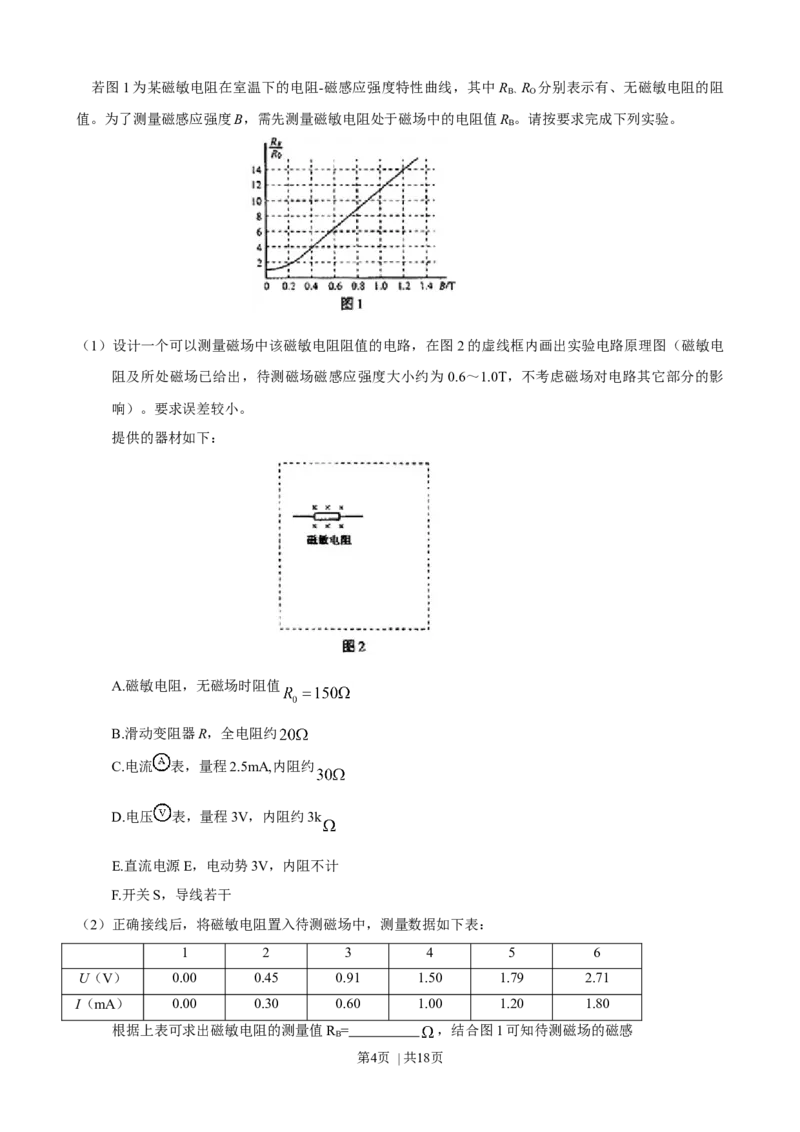 2008年高考物理真题（山东）（解析卷）_1.高考2025全国各省真题+答案_01.2008-2024全国高考真题（按省份分类）_15.山东_2008-2024&middot;（山东）物理高考真题