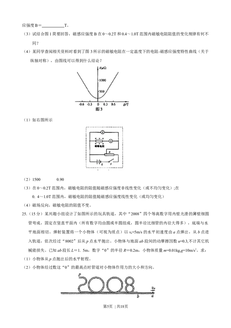 2008年高考物理真题（山东）（解析卷）_1.高考2025全国各省真题+答案_01.2008-2024全国高考真题（按省份分类）_15.山东_2008-2024&middot;（山东）物理高考真题