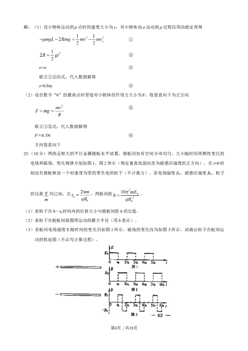 2008年高考物理真题（山东）（解析卷）_1.高考2025全国各省真题+答案_01.2008-2024全国高考真题（按省份分类）_15.山东_2008-2024&middot;（山东）物理高考真题