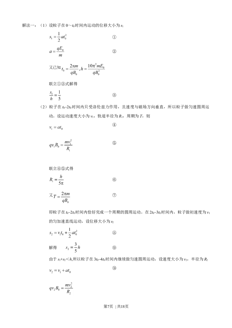 2008年高考物理真题（山东）（解析卷）_1.高考2025全国各省真题+答案_01.2008-2024全国高考真题（按省份分类）_15.山东_2008-2024&middot;（山东）物理高考真题