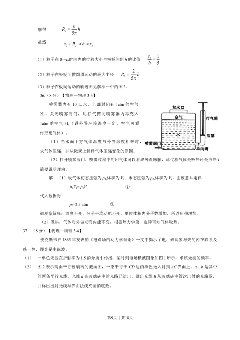 2008年高考物理真题（山东）（解析卷）_1.高考2025全国各省真题+答案_01.2008-2024全国高考真题（按省份分类）_15.山东_2008-2024&middot;（山东）物理高考真题