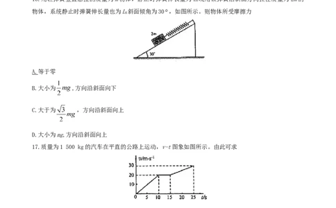 2008年高考物理真题（山东）（解析卷）_1.高考2025全国各省真题+答案_01.2008-2024全国高考真题（按省份分类）_15.山东_2008-2024&middot;（山东）物理高考真题