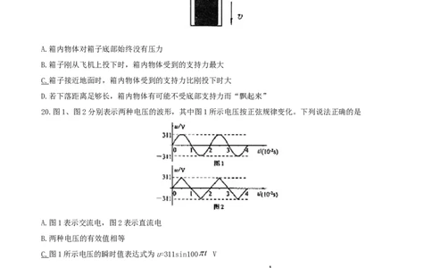 2008年高考物理真题（山东）（解析卷）_1.高考2025全国各省真题+答案_01.2008-2024全国高考真题（按省份分类）_15.山东_2008-2024&middot;（山东）物理高考真题