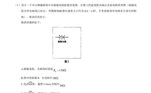 2008年高考物理真题（山东）（解析卷）_1.高考2025全国各省真题+答案_01.2008-2024全国高考真题（按省份分类）_15.山东_2008-2024&middot;（山东）物理高考真题