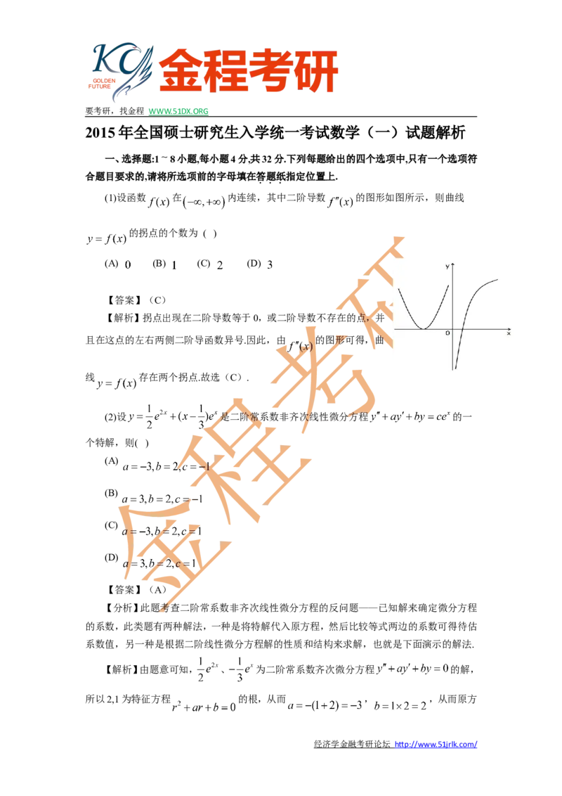 2015考研数学一真题及答案解析公众号：小乖考研免费分享_04.数学一历年真题_普通版本数学一_1987-2016考研数学（一）真题答案与解析