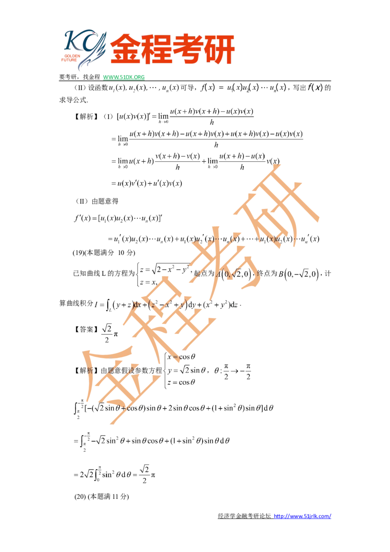 2015考研数学一真题及答案解析公众号：小乖考研免费分享_04.数学一历年真题_普通版本数学一_1987-2016考研数学（一）真题答案与解析