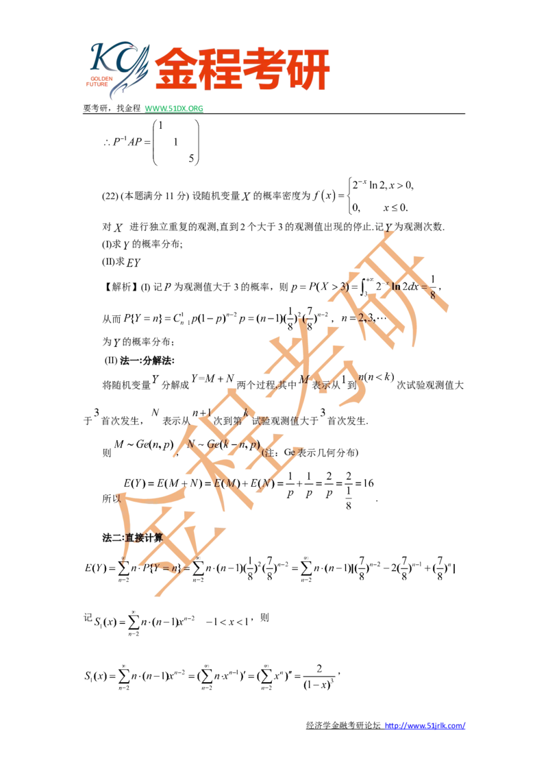 2015考研数学一真题及答案解析公众号：小乖考研免费分享_04.数学一历年真题_普通版本数学一_1987-2016考研数学（一）真题答案与解析