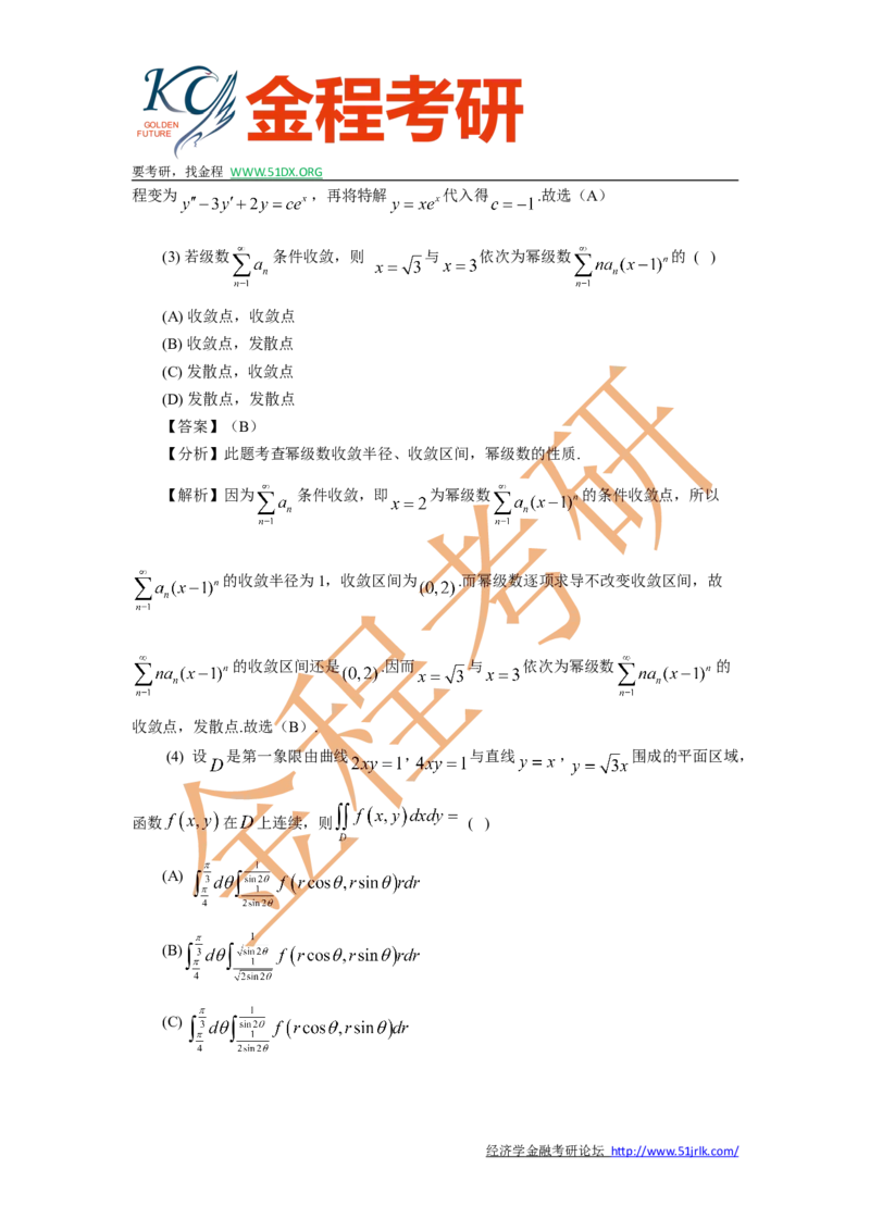 2015考研数学一真题及答案解析公众号：小乖考研免费分享_04.数学一历年真题_普通版本数学一_1987-2016考研数学（一）真题答案与解析