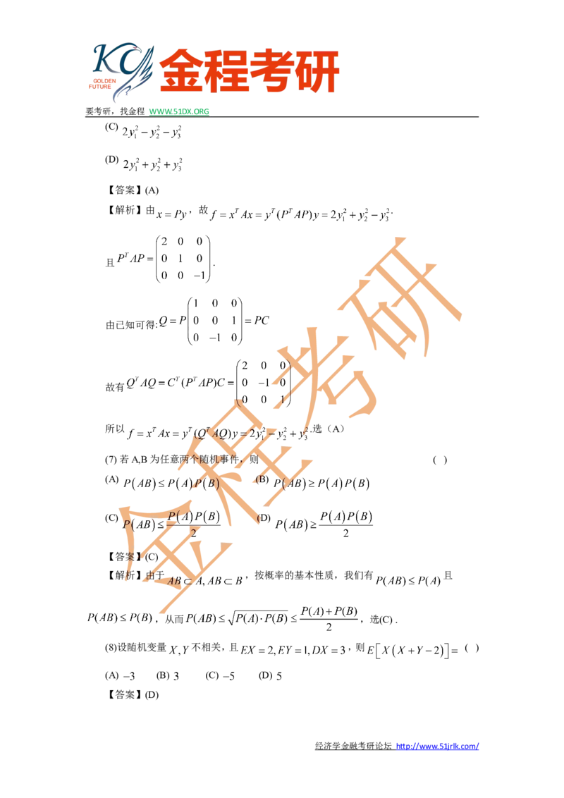 2015考研数学一真题及答案解析公众号：小乖考研免费分享_04.数学一历年真题_普通版本数学一_1987-2016考研数学（一）真题答案与解析