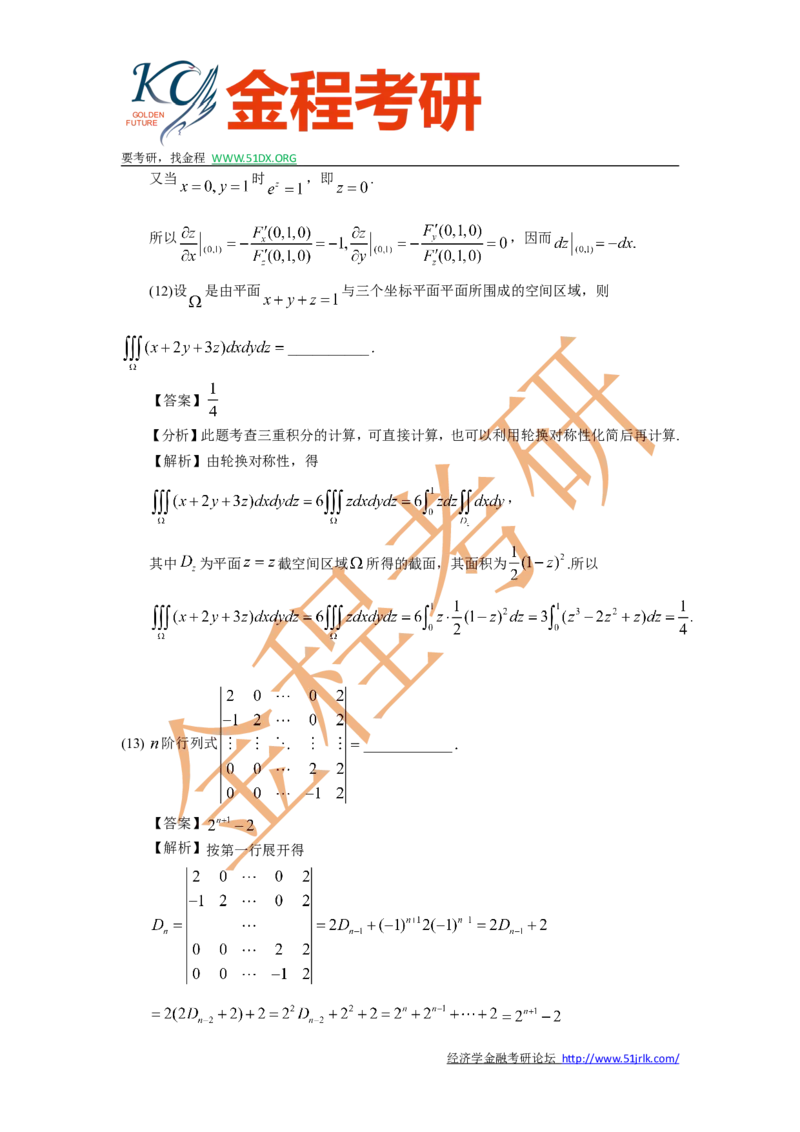 2015考研数学一真题及答案解析公众号：小乖考研免费分享_04.数学一历年真题_普通版本数学一_1987-2016考研数学（一）真题答案与解析