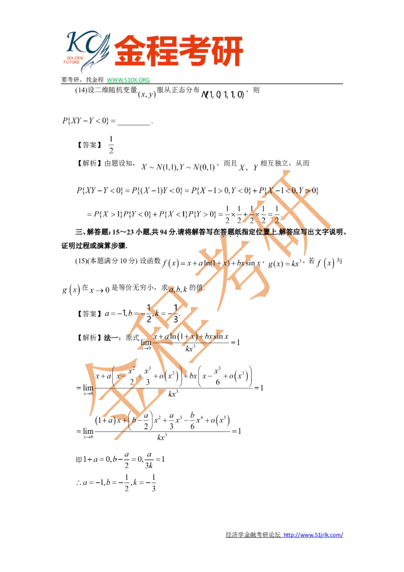 2015考研数学一真题及答案解析公众号：小乖考研免费分享_04.数学一历年真题_普通版本数学一_1987-2016考研数学（一）真题答案与解析