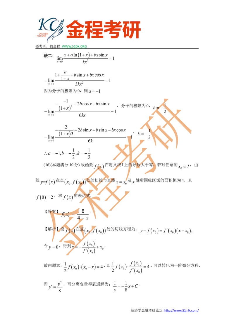 2015考研数学一真题及答案解析公众号：小乖考研免费分享_04.数学一历年真题_普通版本数学一_1987-2016考研数学（一）真题答案与解析