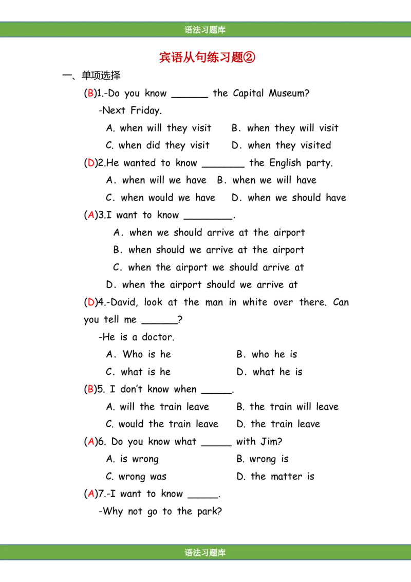 No.86宾语从句练习题②答案解析_初中英语语法_最全初中英语语法习题_No.86宾语从句练习题②