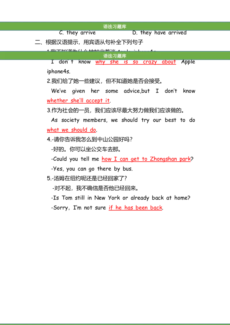 No.86宾语从句练习题②答案解析_初中英语语法_最全初中英语语法习题_No.86宾语从句练习题②
