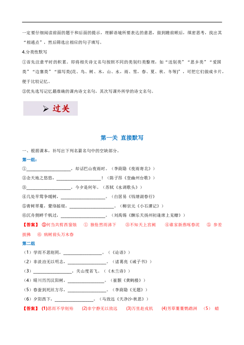 专项3古诗文默写（全国通用）（解析版）_120中考语文全套复习_中考语文复习总复习_专项复习资料_完2024年中考语文古诗文高频考点练习（全国通用）_答案解析版