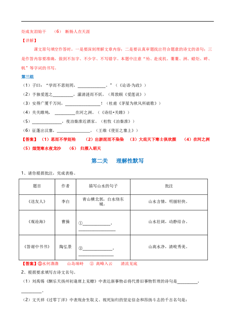 专项3古诗文默写（全国通用）（解析版）_120中考语文全套复习_中考语文复习总复习_专项复习资料_完2024年中考语文古诗文高频考点练习（全国通用）_答案解析版