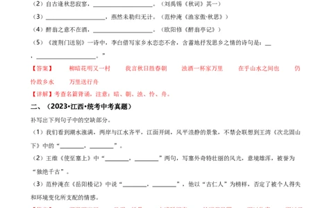 专项3古诗文默写（全国通用）（解析版）_120中考语文全套复习_中考语文复习总复习_专项复习资料_完2024年中考语文古诗文高频考点练习（全国通用）_答案解析版
