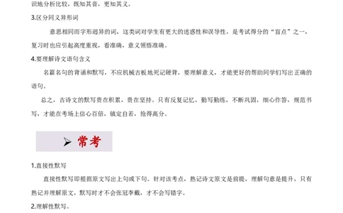 专项3古诗文默写（全国通用）（解析版）_120中考语文全套复习_中考语文复习总复习_专项复习资料_完2024年中考语文古诗文高频考点练习（全国通用）_答案解析版